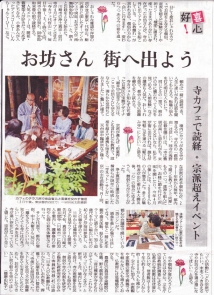 寺ネット・サンガの活動が読売新聞で紹介されました!仏教ひとまわりツアーが取材され掲載されました 寺ネット・サンガの活動が読売新聞で紹介されました!仏教ひとまわりツアーが取材され掲載されました