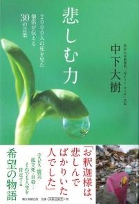 悲しむ力 悲しむ力