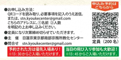 11月28日（土）仏教オールスター寄席申込み