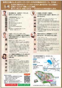 11月28日（土）仏教オールスター寄席出演