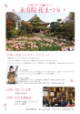 花まつりin永寿院　令和7年4月５日（土）